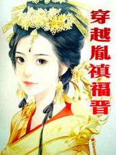 胤禛福晋的