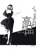 高档品牌服装