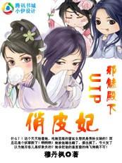 娘子不像话妖孽殿下来敲门有声歌曲