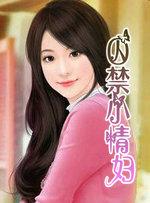 囚禁情人 兰帝