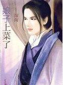 回家吃饭了全文免费阅读