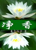 净香园香肠多少钱一斤