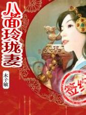 八面玲珑的解释