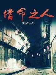 借命之人一旦开口了谁会知道