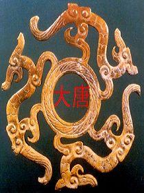 大唐游龙传
