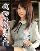 我的妹妹恋人txt全无删减版