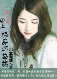 同心劫3连体婴儿