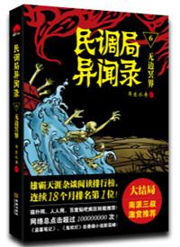 民调局异闻录有几部