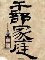 干部家庭是什么意思