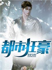都市枭龙林东