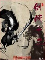 剑断什么意思