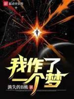 我做了一个梦英语作文5句