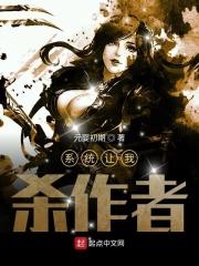 系统让我np