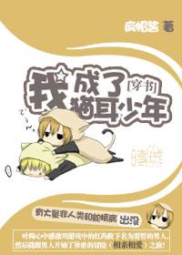 我穿越成猫的那些年