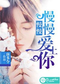 慢慢喜欢你的歌词是什么歌