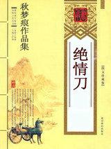 绝情刀电视剧