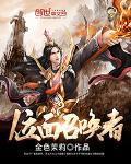 召唤玩家