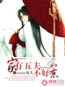 吾家有夫的