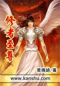 修神之至尊之道