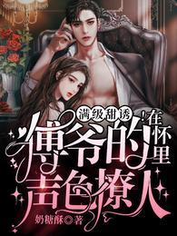 傅琛姜妤免费阅读笔趣阁
