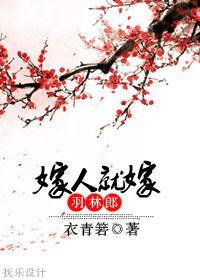 嫁人就嫁灰太狼歌曲原唱