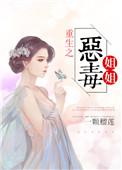 恶毒姐姐重生了第61章