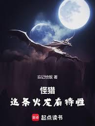 怪物猎人火龙在哪