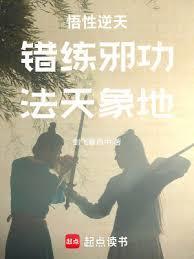 法天象地章节列表