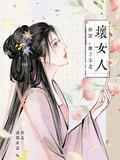 胡说她才不是坏女人璟王扮演者