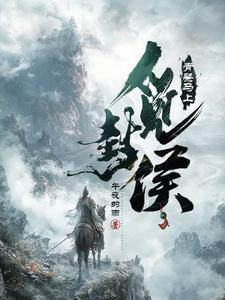 大夏第一暴君无弹窗