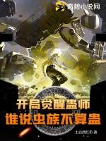 开局觉醒好感度系统叫什么