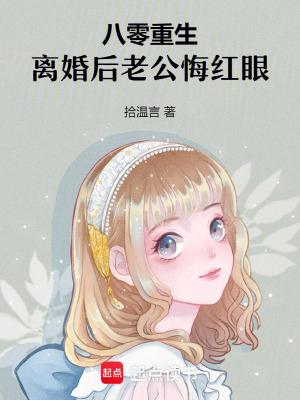 重生八零老公宠不停