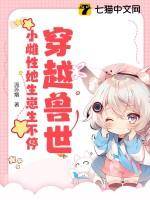 穿越兽世之雌性难为
