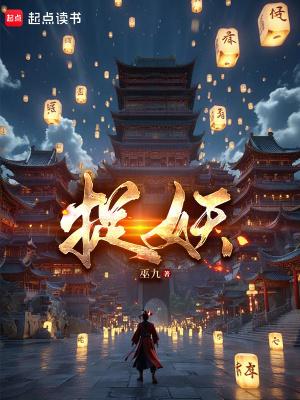 捉妖记2