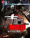 末日三问 在线播放