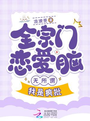 全宗门都是卧底