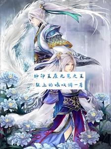 神印王座解读