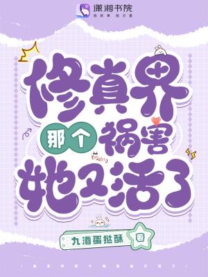修真界第一祸胎全文免费阅读