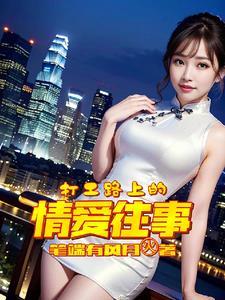 打工路上心情语句