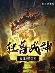 司空靖苏月汐全文免费阅读狂兽战神