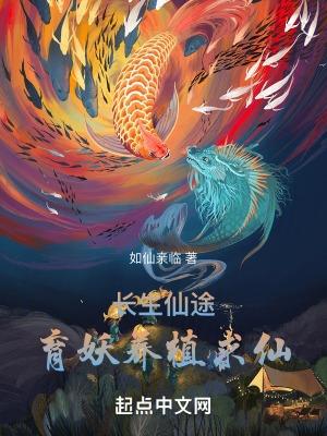 长生仙途txt