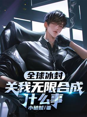 mc全球冰封2