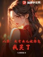天才医女
