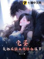我把反派养大后他重生了[穿书