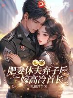 七零肥妻翻身记