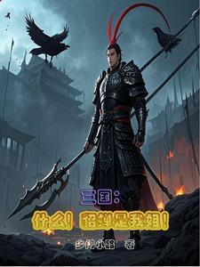 貂蝉是三国演义中的人物吗