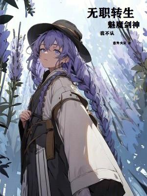 无职转生媚宅