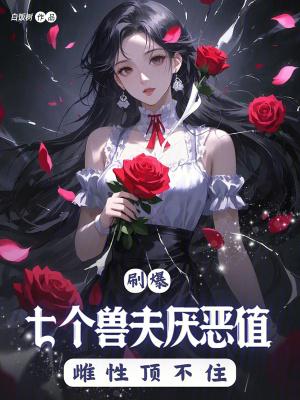 多个兽夫的