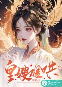 皇嫂的