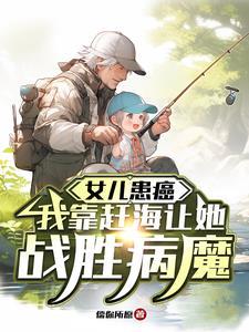 赶海的小姑娘